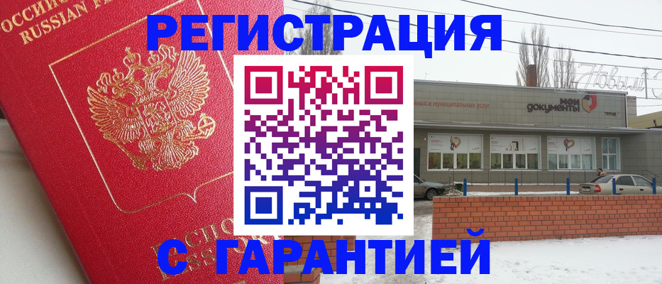 прописка для работы в Инзе
