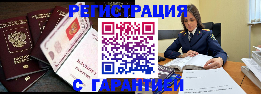 временная регистрация для всех в Инзе